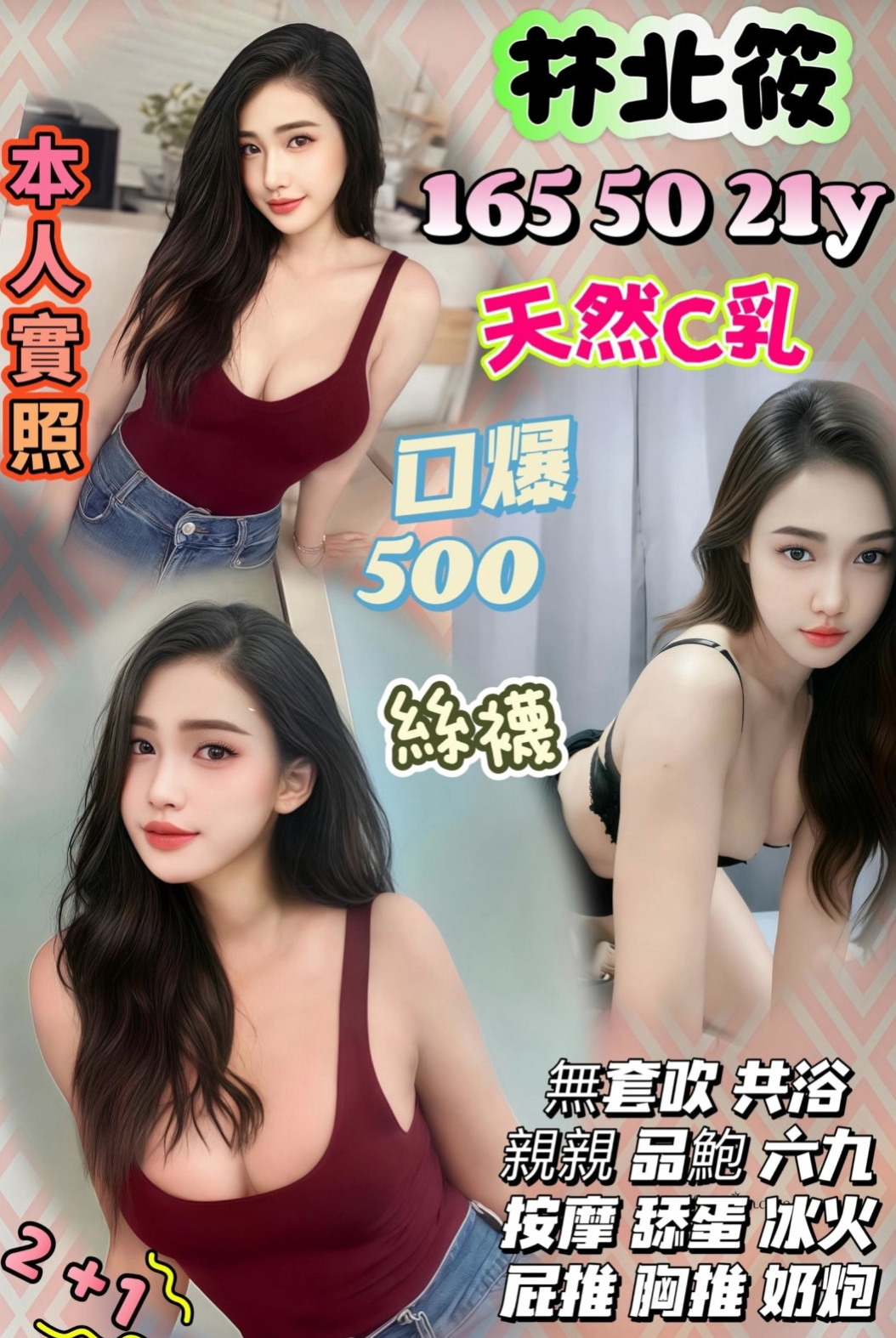 報價：依琴（公關正妹），三峽外約，年齡20歲，身高167cm，體重54kg，胸圍E罩杯。一個可以無套內射的妹妹！不符合常規的身材比例讓人興奮不已